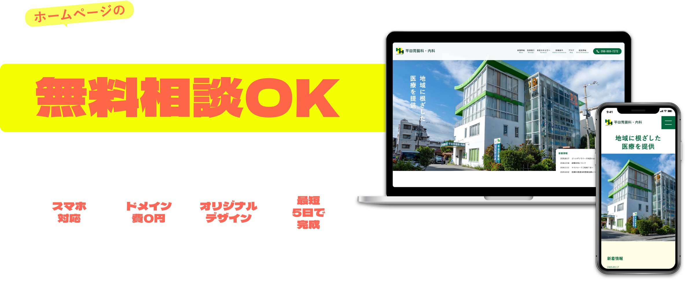 0円〜ではじめる会社のホームページ・起業・副業ならPASSITE（パッサイ） スマホ対応 ドメイン費0円 オリジナルデザイン 最短5日で完成