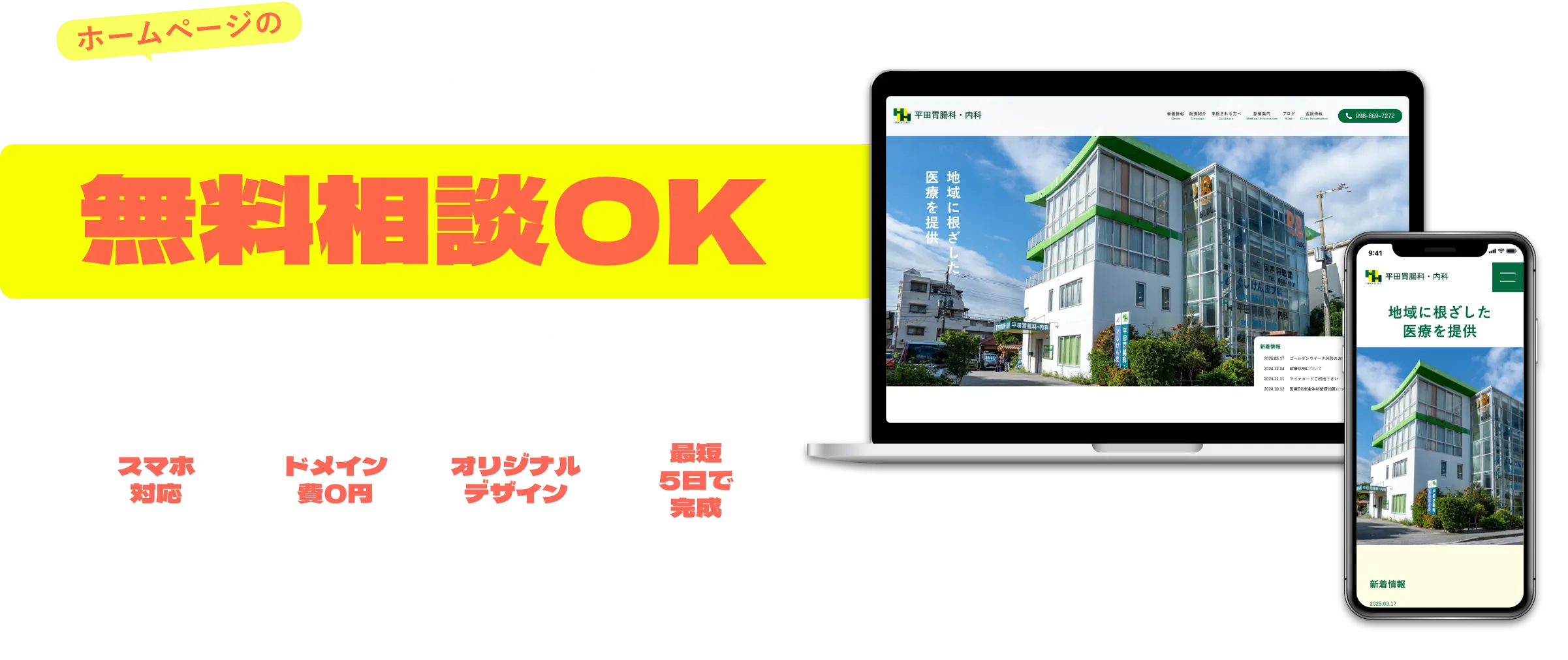 0円〜ではじめる会社のホームページ・起業・副業ならPASSITE（パッサイ） スマホ対応 ドメイン費0円 オリジナルデザイン 最短5日で完成