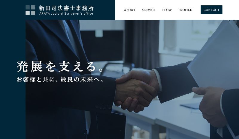 司法書士LP デザイン