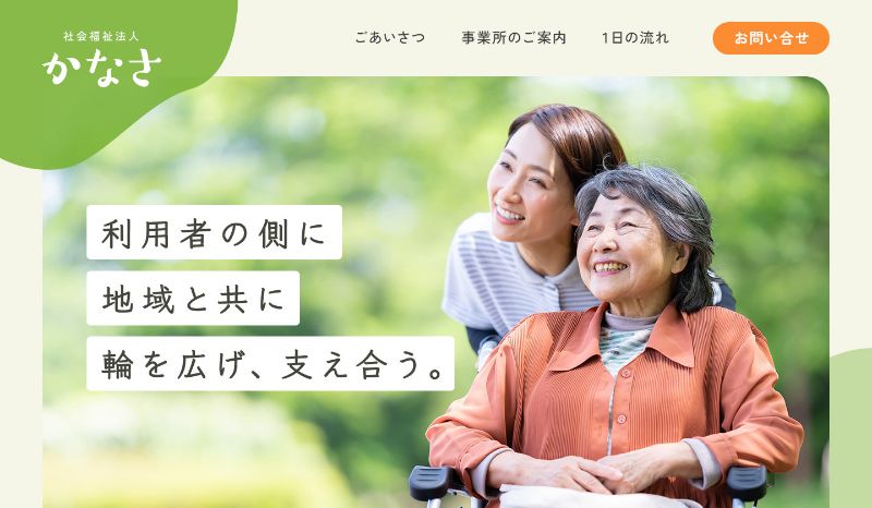 老人ホームLP デザイン