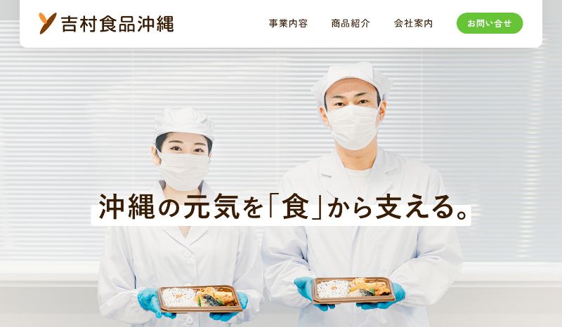 食品加工行LP デザイン